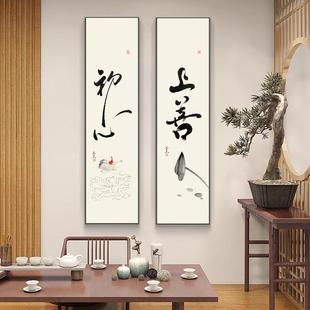 定做玄条关字画版心自上律善若水字画细初窄长挂画幅法条竖民宿书