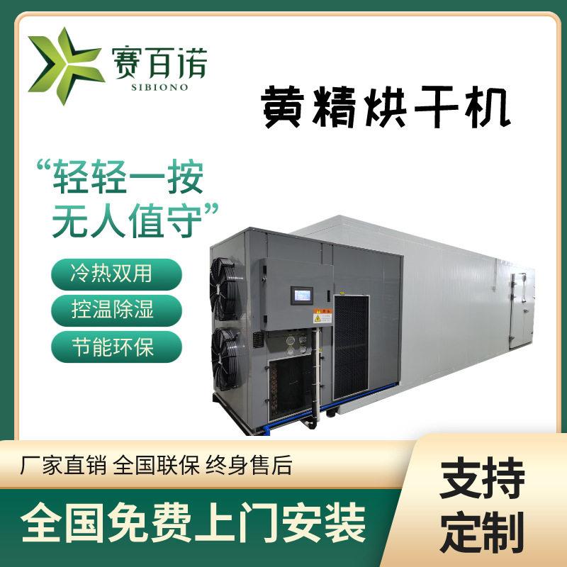 材商用温烘干机空气能3p6p烘干设备天麻丹参侧柏叶干燥设备
