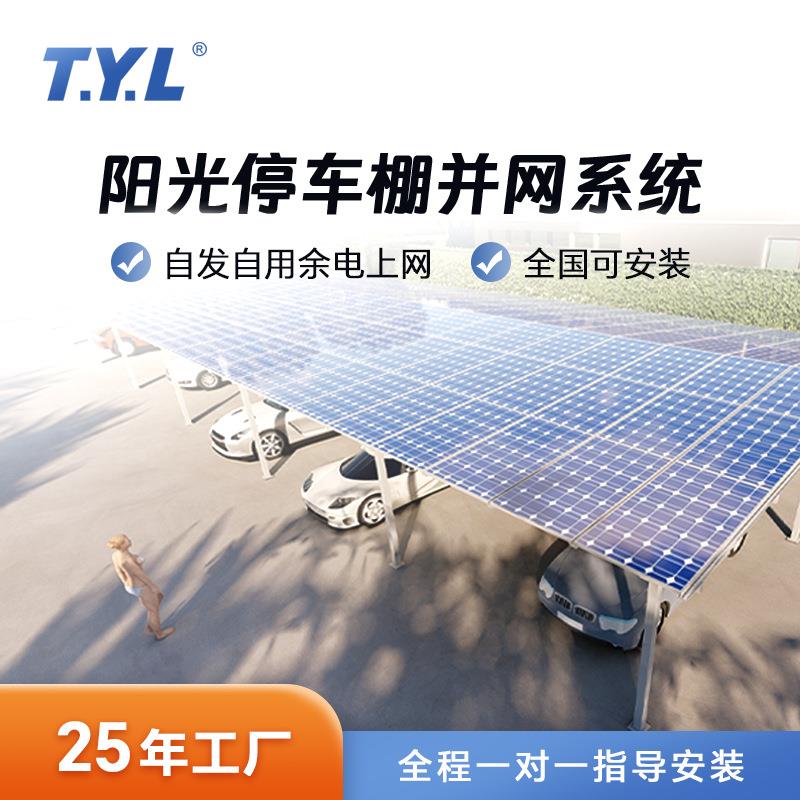 太阳能停车棚太阳能板光伏组件离网系统电车充电桩膜结构雨棚工程