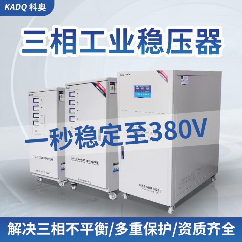 数控激光空压发电机高精度大功率交流自动三相380V稳压器变压器