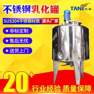 不锈钢乳化罐化妆品搅拌混合罐搅拌混合罐洗衣液搅拌罐供应