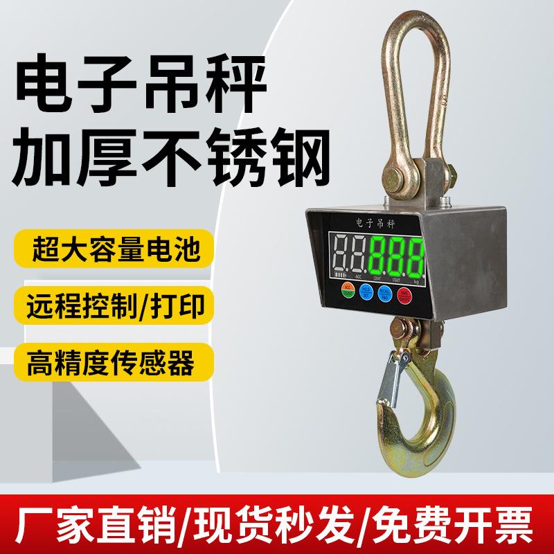 电子吊秤吊钩秤吨5吨10T行车吊秤1吨挂钩秤2吨吊车秤吊磅OCS吊称