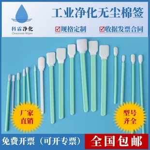 工业海棉签 光学镜头喷绘机写真机喷头墨刷擦拭棒无尘净化棉签 包邮