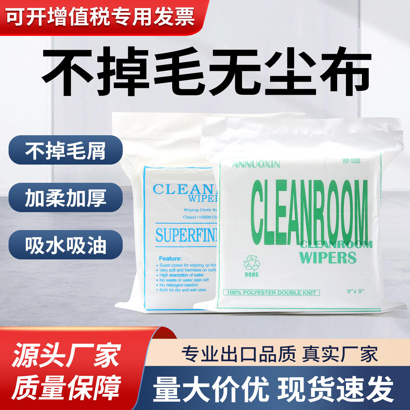 防静电超细纤维工业无尘布手机维修喷绘机除尘清洁布不掉毛擦拭布