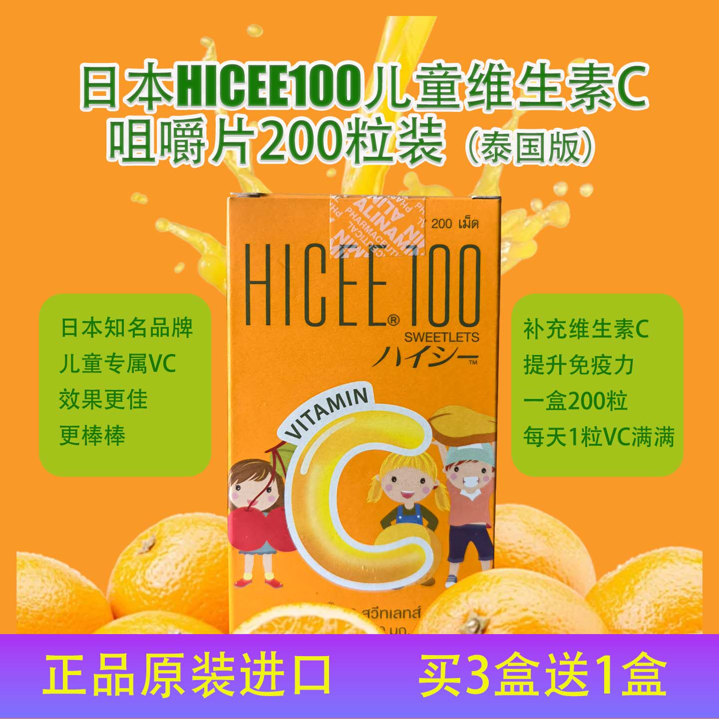 日本HICEE原装进口儿童维生素C咀嚼片青少年VC宝宝VC