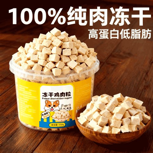 宠物猫咪零食鸡肉粒冻干肉干