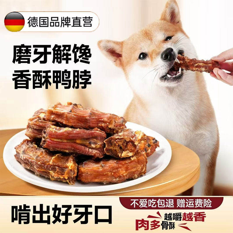 狗狗零食风干鸭脖磨牙棒洁齿棒中小型犬宠物训练耐咬大骨头鸭肉干,宠物/宠物食品及用品,狗风干零食/肉干/肉条,淘宝优惠券,粉丝福利购,淘宝优惠卷