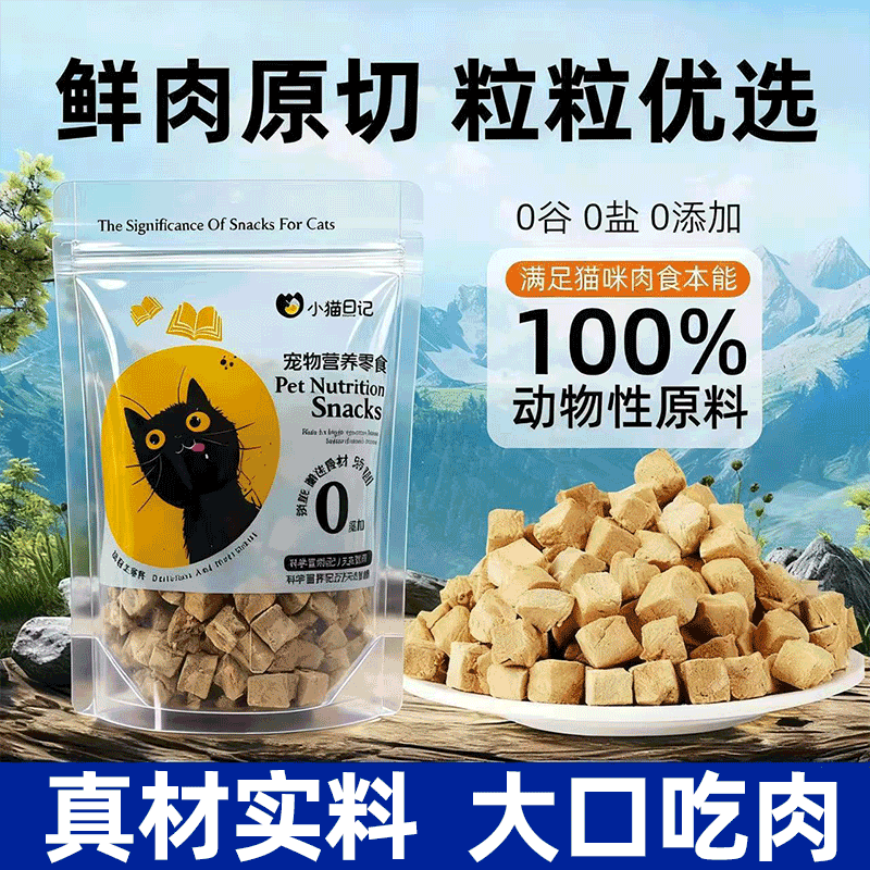 冻干三文鱼粒猫咪宠物零食