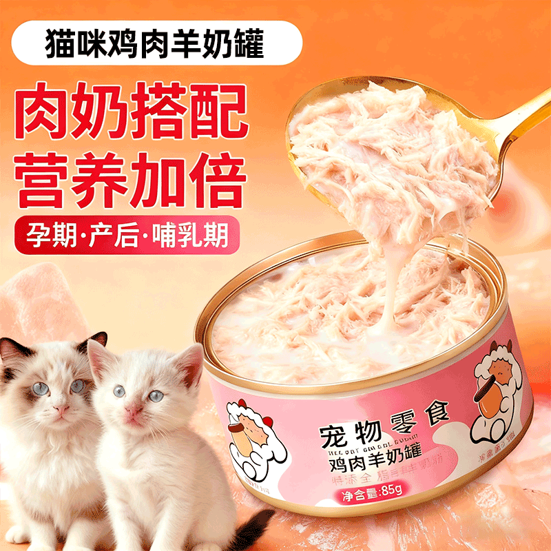 猫罐头猫咪零食羊奶鸡肉罐头猫零食猫粮宠物羊奶补水补充营养汤罐