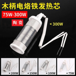 华瑞50瓦100瓦150瓦200瓦等木柄烙铁木柄电烙铁发热芯烙铁芯