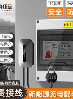 新能源充电桩配电箱带锁HT-5回路户外防水空开盒漏电保护空气开关