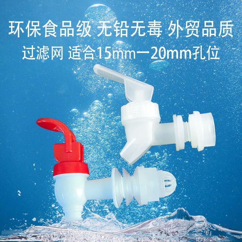 玻璃瓶泡酒塑料冷水壶龙头水嘴带滤网酒坛酒桶酒缸防堵水龙头酒用