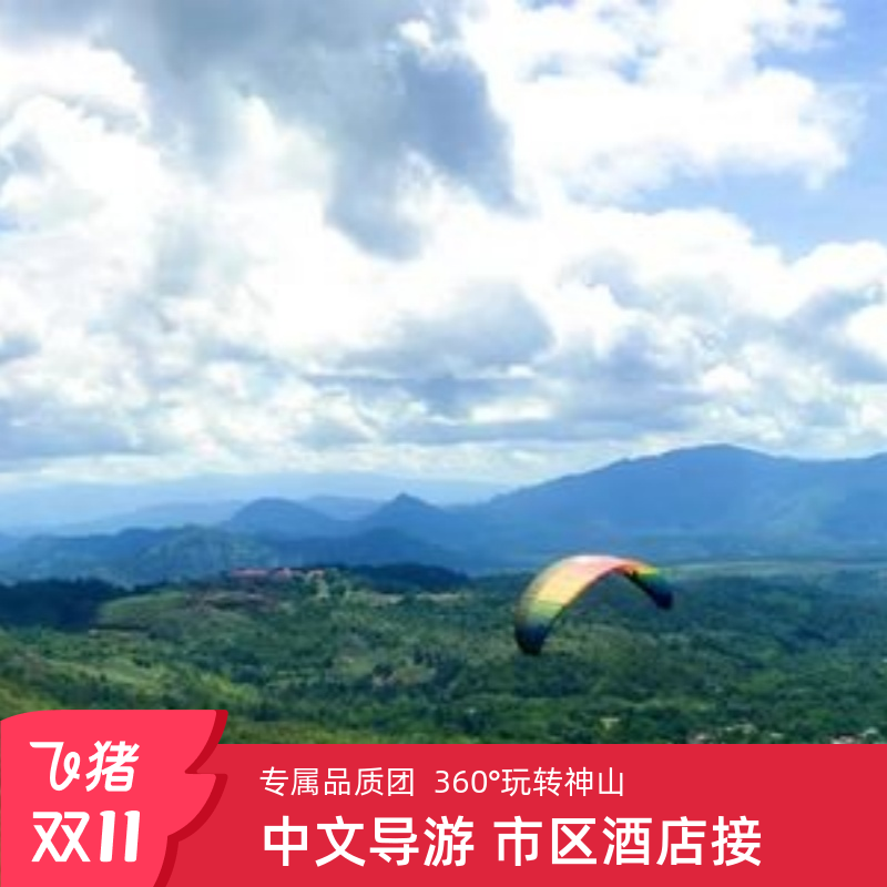 亚庇神山一日游