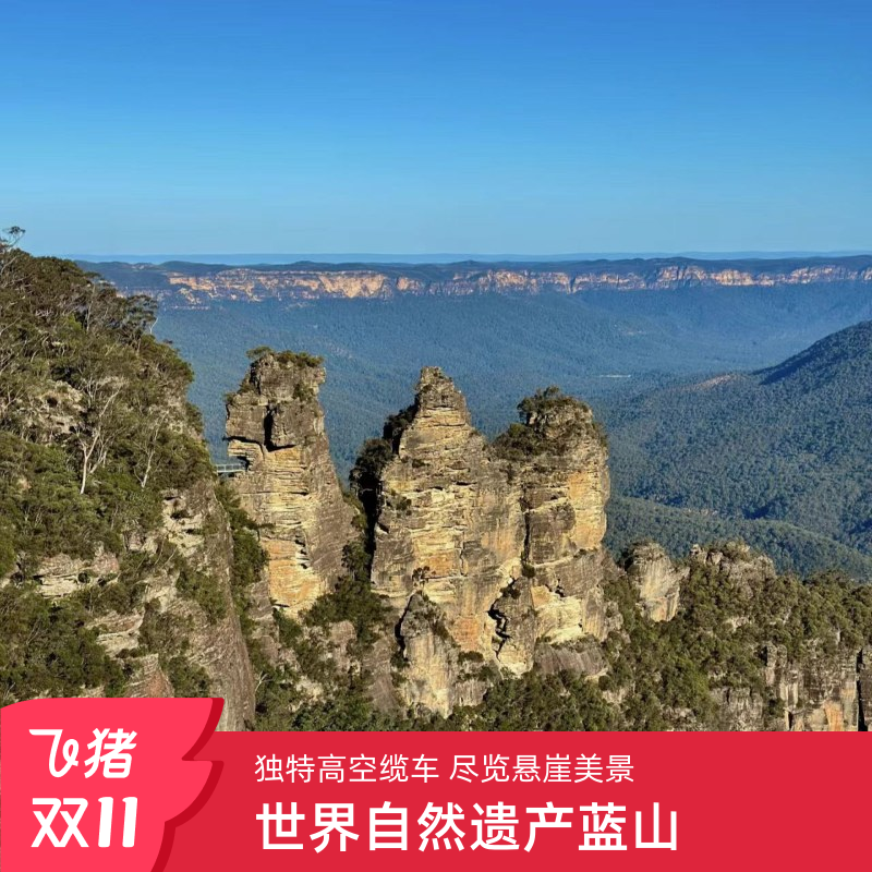 悉尼蓝山一日游