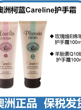多买返现！澳洲Careline柯蓝玫瑰 羊胎素Q10维E绵羊油护手霜100ml