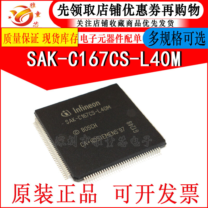 SAK-C167CS-L40M全新原装 QFP-144汽车电脑CPU 16位微控制器IC