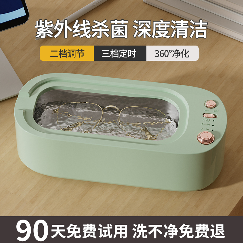 【国货之光】超声波小型清洗机
