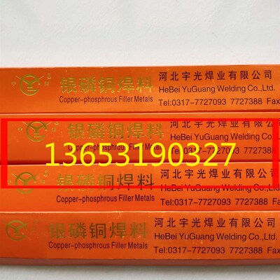 河北宇光牌 含银15%银焊丝 HAg-15BC银焊条 HL204银磷钎料BCu80Ag