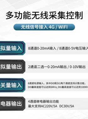 拓普瑞4G WIFI多功能tRTU模拟量数据采集模块无线远端监控物联网