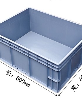 8629塑料周转箱800*600*29D0灰色物流箱汽配厂包装箱包材辅材
