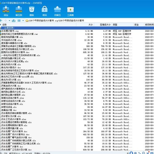 226个环保设H备设计计算书