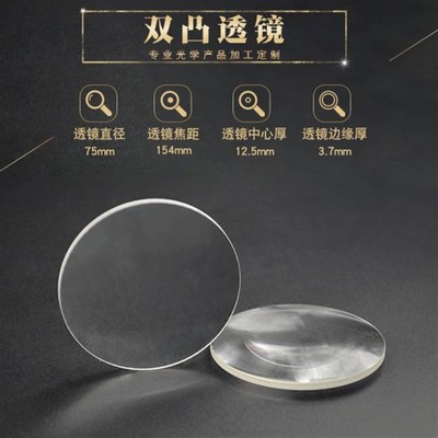 双凸透镜75mmf154rmm光学玻璃 镀增透膜光学实验聚焦镜片 凸透