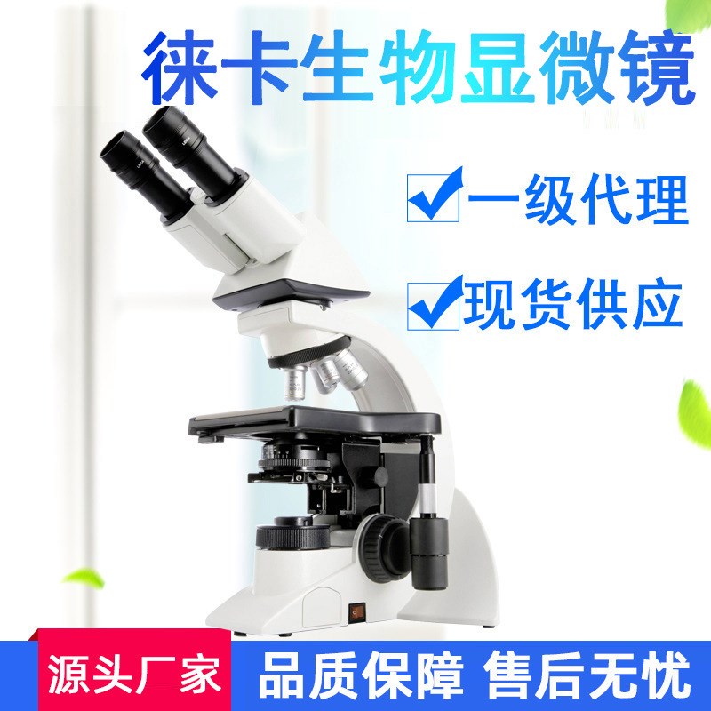 徕卡LEICA光学生物显微镜DM500/DM750体视V正置显微镜一级