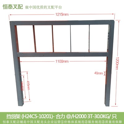 叉车配件  挡货架(H2o4C5-10201)挡板护板 合力@#H2000#3T