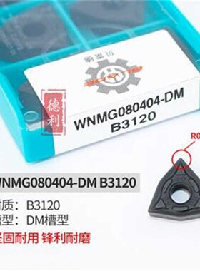 数控车床车刀刀片外圆桃型镗刀r株洲合金刀粒WNMG080404 040408-D