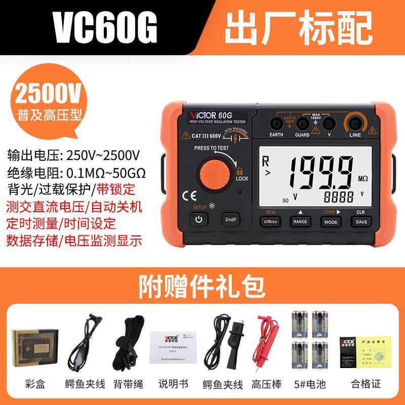 胜利数显绝缘电阻测试仪VC60B+VC60D+VC60E+VC60F高压数字兆欧表