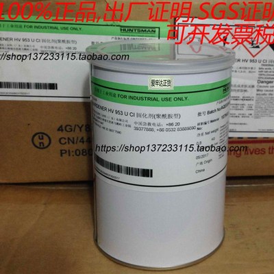 Araldite爱牢达Hardener HV953U CIJ 固化剂,爱劳达AB胶水100%正