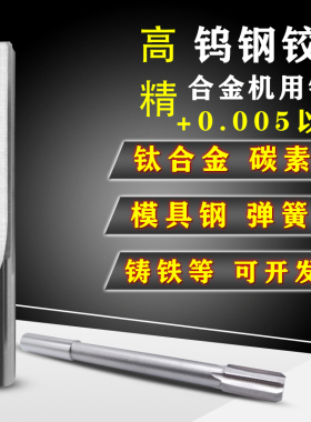 11.36 11.37 11.38*100 150 200Kmm高精加长硬质合金钨钢机用铰刀