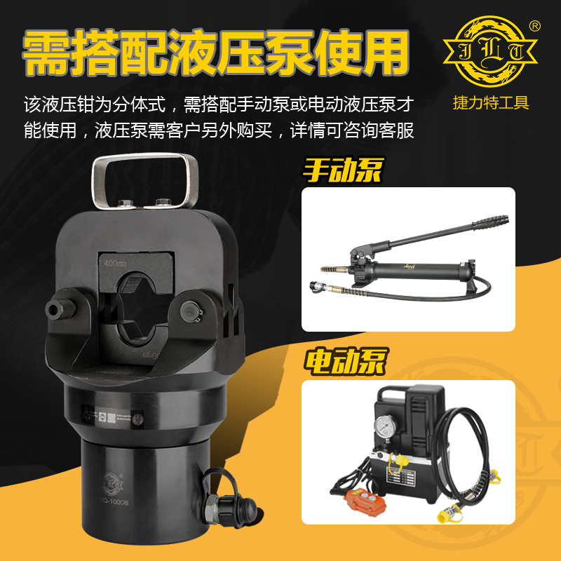 捷力特分体式液压钳FYQ-1000B 液压压接线钳 压L接机 400-1000mm2