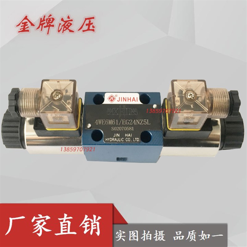 上海金海a4WE10E3X/CG24NZ5L电磁阀4WE10D3X/CW220-50NZ5L Y/J/H/