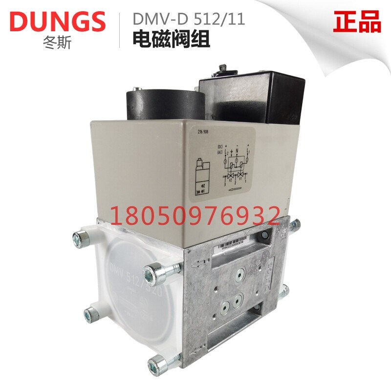 DUNGS冬斯DMV-jD507/11 DMV-D512/11 DMV-D520/11燃气电磁阀阀组