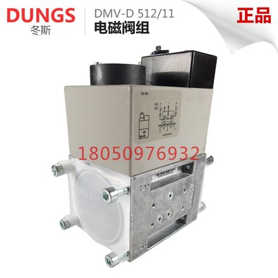 DUNGS冬斯DMV-jD507/11 DMV-D512/11 DMV-D520/11燃气电磁阀阀组