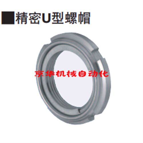 精密U型螺帽锁紧防松动螺母FUNT FUNTC FUHNTS8 10 12 15 17细牙