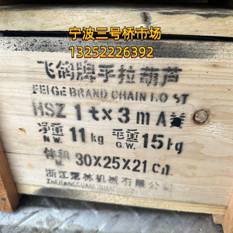飞鸽手拉b葫芦HSZ-A型1吨3米浙江杭州武林手动2T冠林起重倒链5吨6