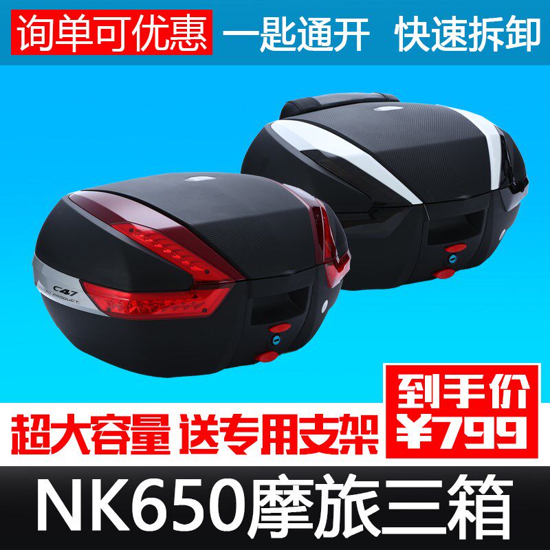 摩托春风NK650改装NK边s箱650NK三箱侧箱春风快拆边箱尾箱E22边箱