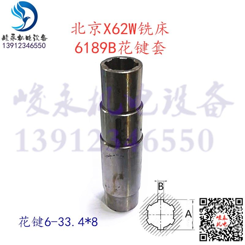 北京南通江东自贡铣床配件X52KX53KX62WXA50O32走刀箱花键套6189,五金/工具,其他机械五金,淘宝优惠券,粉丝福利购,淘宝优惠卷