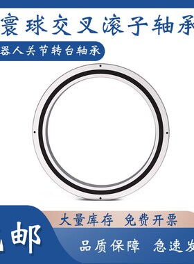 HQZC交叉滚子回转机械手转盘轴承 RB20025 20030Y 20035