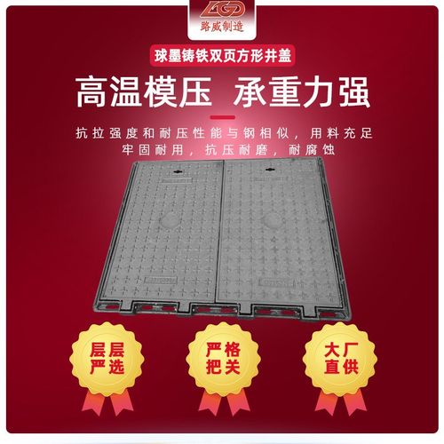 路威井盖球墨铸铁双页电信u井盖轻重型市政消防电力方形雨污水井
