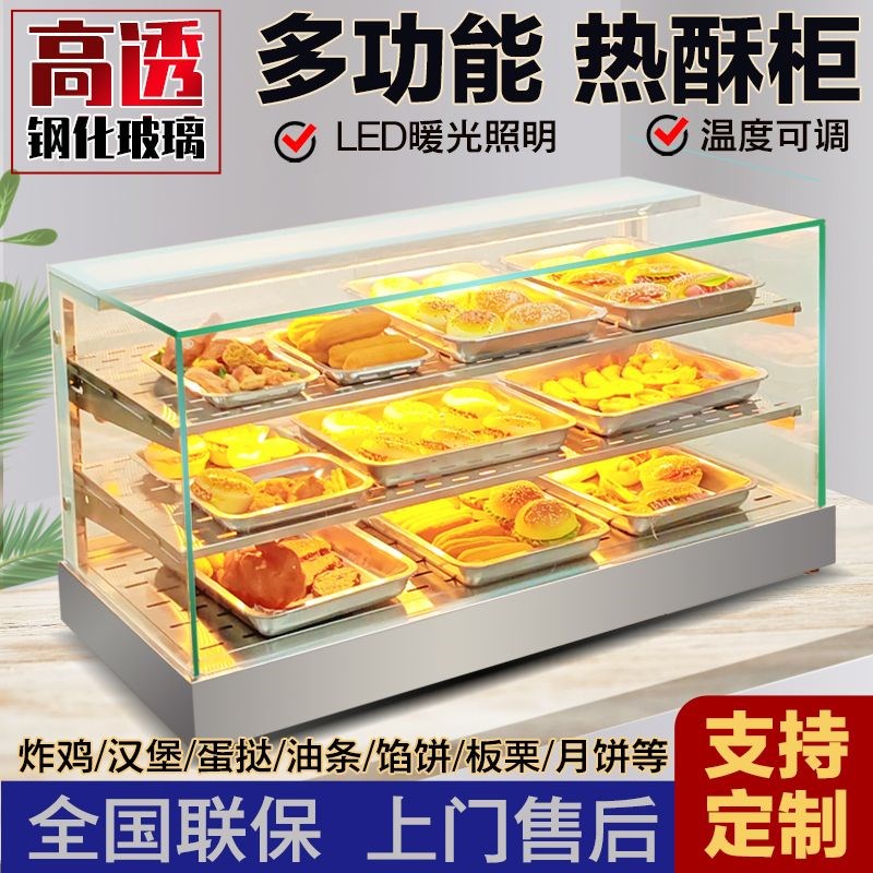 炸鸡台式保温台商用电加热展示y柜恒温箱馅饼蛋挞面包摆摊保湿小