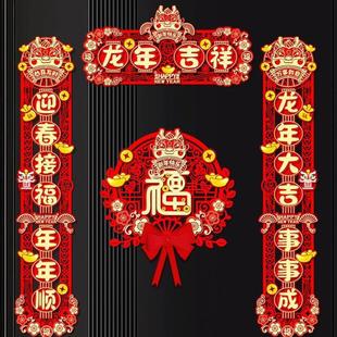 龙年春节过新年家用装 2024年磁吸对联新款 饰卡通龙自吸福字小春联