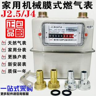 铜铁接更换气表 重庆家用膜式 燃气表 出租屋分表 瓦斯表