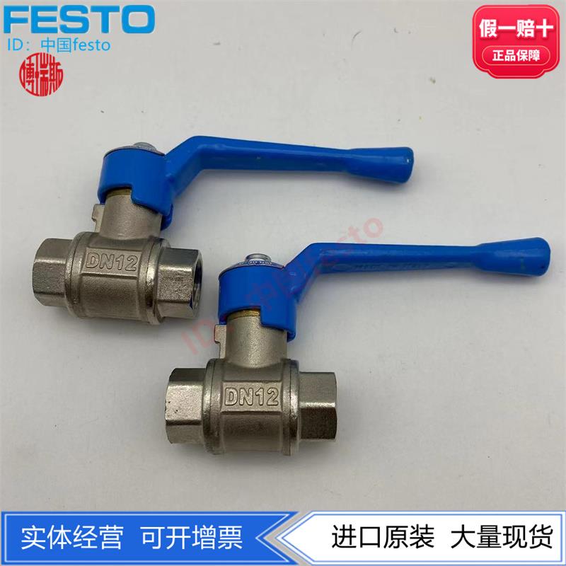FESTO气动QH系列手动球阀QH-1/4-3/8-1/2 9541 9542 9543正品现货