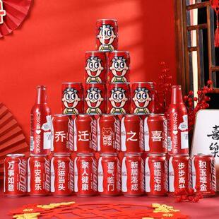 饰礼品新房入宅布置用品搬家礼物 乔迁之喜定制可乐百威新居摆件装