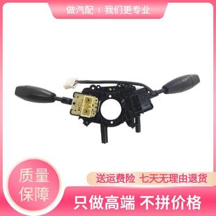 适配四川现代南骏汽车配件瑞逸大灯组合开关远近光调节转灯灯开关