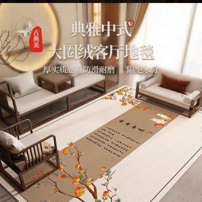 新中式免打理地毯客厅2024新款轻奢高级感国风沙发茶几毯茶室地垫
