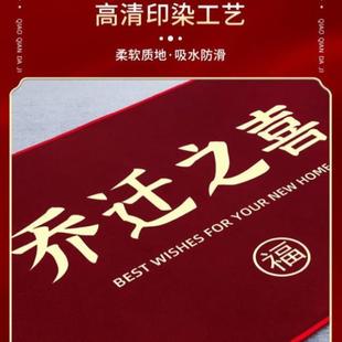 用品搬家进门门口脚垫门垫红地毯 乔迁新居入户门地垫新房入宅仪式